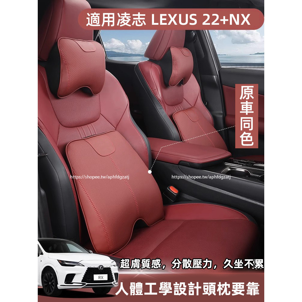 2022-2025年式 凌志LEXUS NX 頭枕腰靠 護頸枕 車載抱枕 NX200 250 350h 450h+