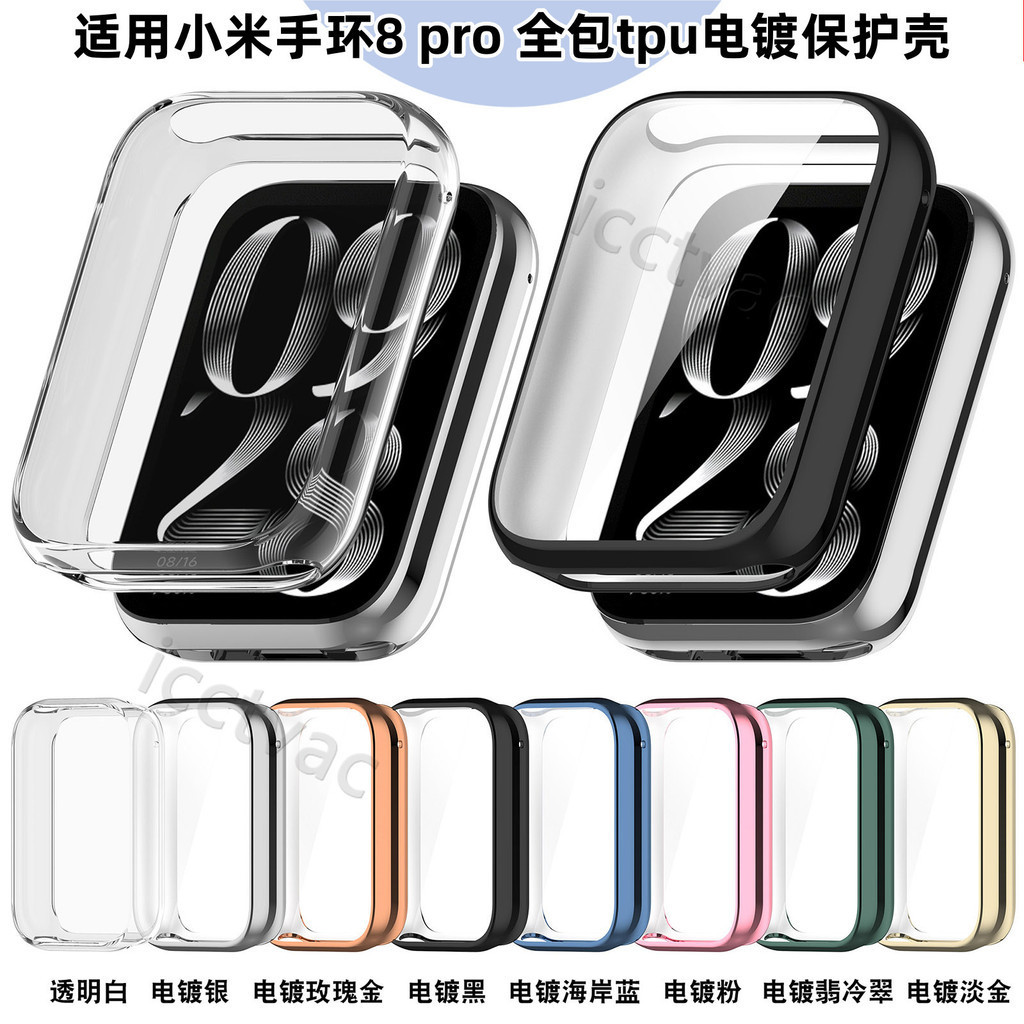 【免運】適用小米手環8 pro保護殼小米band 8 Pro 全包tpu電鍍表殼