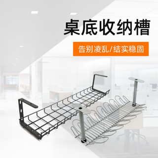 購滿199出貨 【超商免運】辦公室電腦桌電線收納架 免打孔桌下置物架 置物架桌下理線架收納槽
