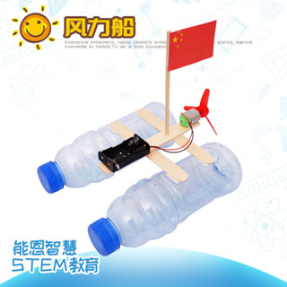 「能恩智慧」幼兒園學生手工益智steam教育DIY快艇風力船模型科學小製作材料包