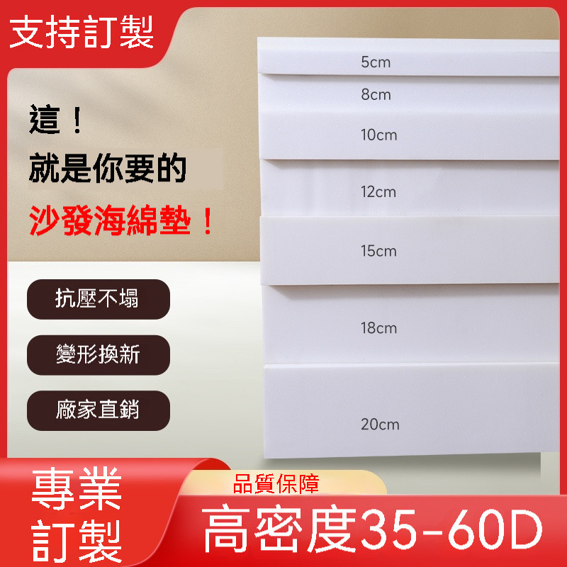 🔥台灣熱銷🔥客製化60D高密度沙發海綿坐墊子加硬加厚泡沫棉中式實木座靠背更換泡棉坐墊訂製床墊任意尺寸任意厚度飄窗墊
