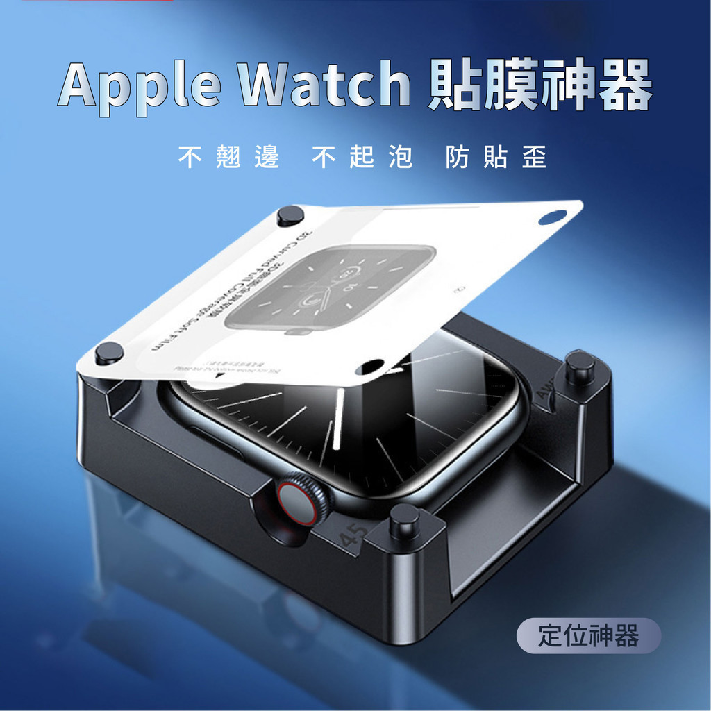 Apple Watch 11 10 貼膜神器 Ultra 3 2 7 6 5 水凝膜 保護貼 手錶膜 42mm 46mm