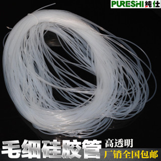 透明矽膠管【小號】毛細管透明軟管0.5mm/1/2/3細矽膠管