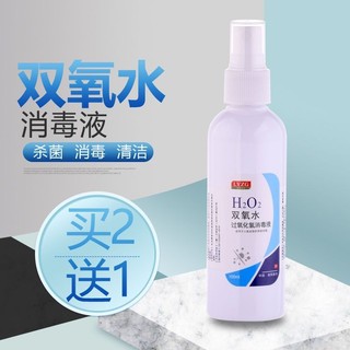 雙氧水噴劑傷口消毒液家用殺菌消毒漱口耳洞滴#雙氧水噴劑傷口消毒液家用殺菌消毒漱口耳洞滴