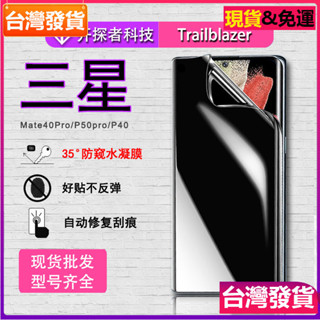適用 Samsung 三星s21ultra防窺膜20保護隱私軟膜手機貼膜s21+防偷看水凝膜玻璃貼保護貼膜
