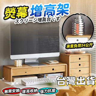【臺灣出貨】螢幕增高架 桌面收納架 鍵盤收納架 顯示器增高架 桌上置物架 抽屜櫃 抽屜置物架 筆電架 螢幕架 收納架