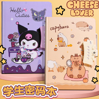 現貨×密碼日記本× 卡皮巴拉 密碼本 文具禮物奬品兒童小學生女孩 筆記本 帶鎖 日記本 男孩