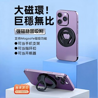 💕雙面磁吸支架💕 手機支架 磁吸指環手機支架 適用於 Magsafe 磁吸手機支架 磁吸指環扣 旋轉手機架 懶人支架