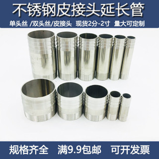 【品質五金】201不鏽鋼皮管接頭加延長寶塔頭自來水外絲軟管焊接錐形皮接頭 【售後無憂】