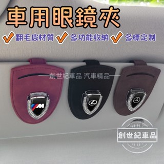 翻毛皮車用眼鏡夾 汽車眼鏡架 遮陽板眼鏡夾 車用多功能眼鏡夾 太陽鏡墨鏡票卡收納 遮陽板收納 賓士福特豐田本田日產福斯