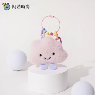 🌈阿若時尚▪︎可愛毛絨雲朵玩偶 卡通車鑰匙扣送閨蜜 情侶包包弔飾 ins書包掛件娃娃裝飾 揹包掛飾配件 生日禮物小飾品