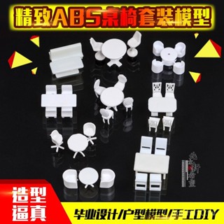 沙盤模型材料 diy 戶型 室內 娃娃屋 畢業設計 西餐廳桌椅 1比50