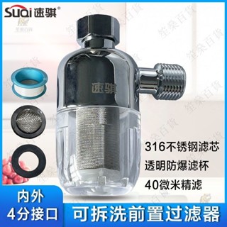 【笙燊百貨】傢用電熱水器通用型前置過濾器洗衣機水龍頭凈化器泥沙鐵銹濾水器
