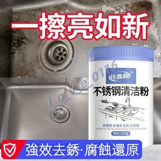 不銹鋼清潔粉 除銹劑 家用 去腐蝕 還原粉 水龍頭 拋光 廚房 水槽 檯面 發黑 清潔粉
