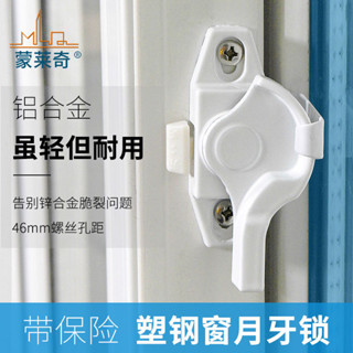 【臺灣出貨】窗戶鎖白色月牙鎖塑鋼推拉門窗鎖栓搭扣移門鎖釦鋁合金鉤鎖安全鎖 木工五金