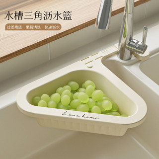 嚴選廚房奶油白水槽家用三角瀝水籃水龍頭置物架洗碗池濾水收納小紅書同款抖音同款日用品家居用品居家生活居家用品 fhjf