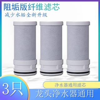 第三代碳纖維濾芯美通用mc122-2的1過濾器號泉小型水龍頭除漂白粉
