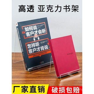 [現貨熱銷]亞克力書架書立支架書籍書託書店桌麵加厚展會陳列架直播間展示架