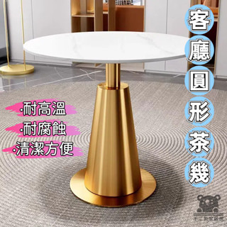 【小戶型茶几 免運】圓形輕奢茶幾 咖啡廳圓桌 網紅家用茶几 陽臺泡茶桌 客廳桌子 橢圓茶几 客廳圓形茶几 WEH014