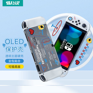 MING 適用任天堂switch保護殼 Switcholed透明保護套 OLED遊戲機主機硬殼