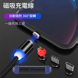 數據線 磁吸充電線 數據線 支援 蘋果 Type C 安卓 iPhone 三星 小米 超強盲吸 三合一 充電線