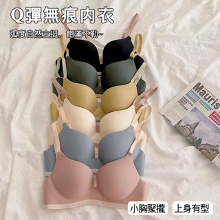 Umi 柚咪🌸臺灣現貨🌸內衣女 無痕 聚攏 防下垂內衣 無痕內衣 上薄下厚 一片式內衣 無鋼圈內衣