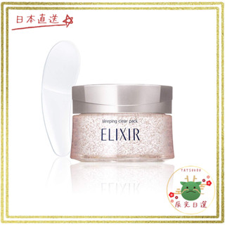 【日本直送】資生堂 ELIXIR WHITE 美白保濕睡眠面膜 105g 夜間修護 睡前免洗 凝膠面膜 淡斑抗老