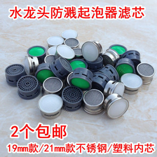 [30天熱銷1794件]冷熱水龍頭配件起泡器出水嘴髮泡器過濾網防濺嘴不銹鋼內芯過濾嘴