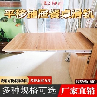 平推式多功能餐桌隱藏導軌櫥櫃門折疊軌道推拉抽屜式多節滑軌配件 LGDI