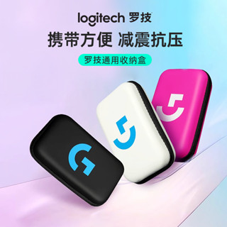 羅技狗屁王一代二代三代收納包 G102/304/502滑鼠收納盒 多彩三色
