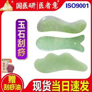 🥇碧尚億✨免運✨正品刮痧板玉石刮痧器工具家用全身通用經絡養生按摩國醫研 美容院同款 正品