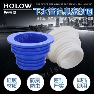 臺灣【精選】出貨 廚房下水管防臭密封圈洗手盆矽膠防臭塞洗衣機排水管通用塞子神器 新品407