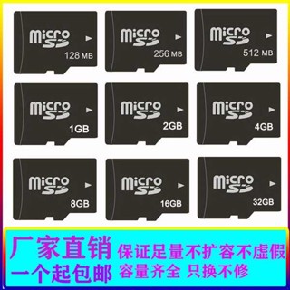 256g 記憶卡 512g 記憶卡 批發小容量128mb 256M 512M 1G 2gTF卡8g 16G內存卡32g儲