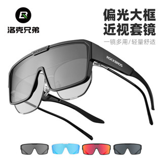 【正品】ROCKBROS洛克兄弟騎行眼鏡 近視套鏡 偏光大框騎行眼鏡 戶外防風鏡 自行車護目太陽鏡 眼鏡 公路車騎行眼鏡