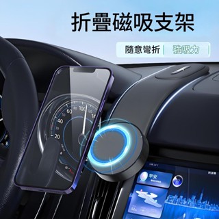 magSafe車載磁吸手機支架強力磁吸附折疊彎曲汽車通用導航支架 空調出風口支架 車用減震磁吸固定防摔手機支架 手機架