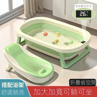 臺灣出貨🔥0-8歲 嬰兒洗澡盆 可折疊寶寶浴盆 加厚加大號浴桶 幼兒坐躺託 感溫泡澡桶 加大加寬 可做可躺澡盆 彌月禮物