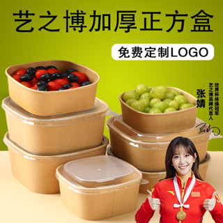 一次性牛皮紙打包盒 正方形水果果切包裝盒 帶飯野餐便當盒餐便當盒