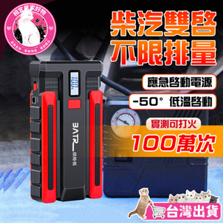 🔥汽車應急電源 超大容量🔥應急電源 充氣泵 贈送收納包 汽車充電寶 汽車電源 12V電瓶打火 無線充氣器 車載搭電器