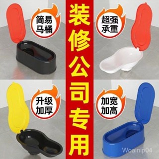 [現貨熱銷]裝修厠所專用的臨時簡易馬桶防臭可衝水工地一次性塑膠蹲便器便盆