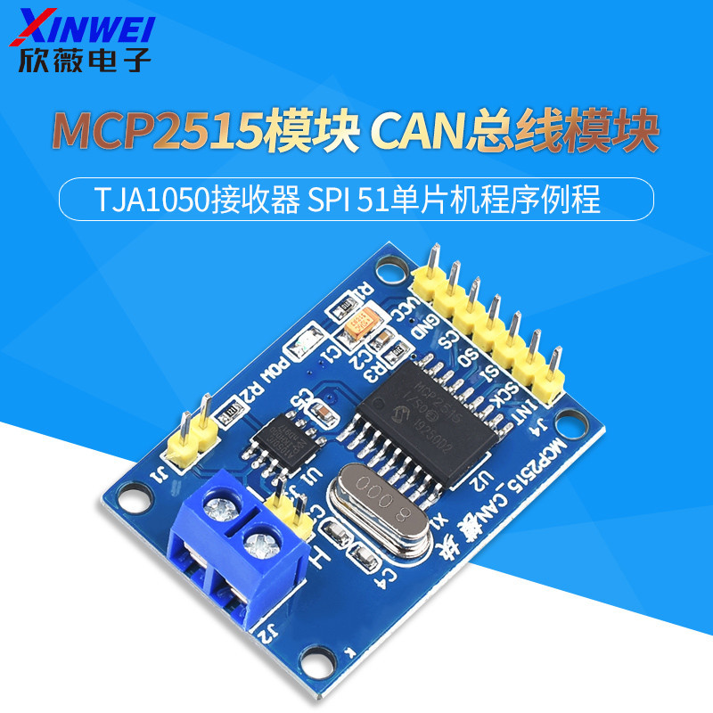 MCP2515模塊 TJA1050接收器 CAN總線模塊 SPI 51單片機程式例程