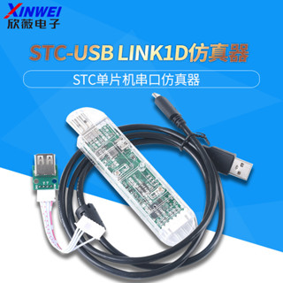 STCLink 1D全功能首發 專業級STC-USB LINK 1D仿真器