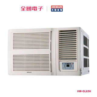 禾聯R32變頻冷暖窗機 HW-GL63H 【全國電子】