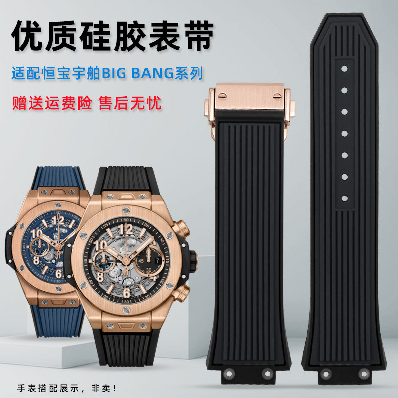 新款適用恆寶HUBLOT宇舶BIG BANG系列441凸口錶鏈矽膠手錶帶男27X17mm