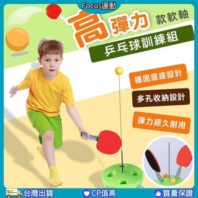 台灣出貨 乒乓球訓練器 桌球練習器 單人乒乓球 乒乓約束帶 彈力軟軸乒乓球 視力訓練器 減壓玩具 親子 訓練球 午夜乒乓