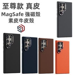 至尊款 真皮 三星皮質手機殼 magSafe磁吸保護殼 適用 Samsung Galaxy S24 Ultra Plus
