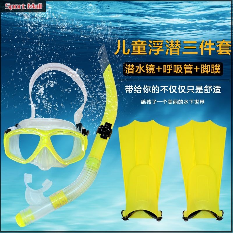 【S-Sport Mall】夏浪風 兒童浮潛三寶套裝防水潛水裝備 強化玻璃潛水鏡乾式呼吸管 KESW