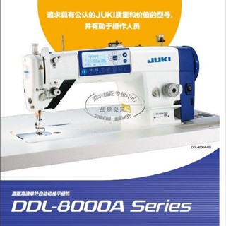 【臺灣專供】日本JUKI重機牌DDL-8000A 祖奇工業電腦平車縫紉機全新衣車平縫機