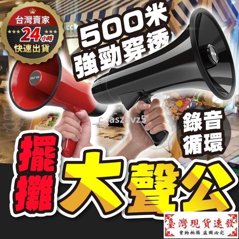 【免運】大聲公 大聲公擴音器 迷你大聲公 擴音喇叭 擴音器 廣播器 喊話器 揚聲器 宣傳 錄音循環 可折疊手