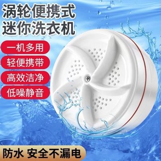 小型洗衣 超聲波渦輪洗衣器 迷你便攜式洗衣機 洗碗機 宿舍專用 懶人洗衣神器 全自動渦輪便攜移動洗衣機