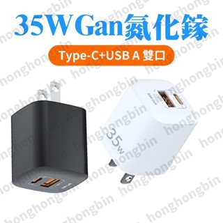 現貨 GaN氮化鎵PD35W PD快充頭 充電頭 雙口快充 不傷機 PD快充 充電器 快充充電頭 豆腐頭 i15充電頭